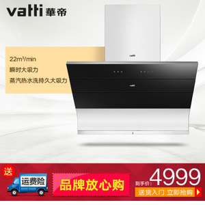 Vatti/华帝 CXW-220-i1...