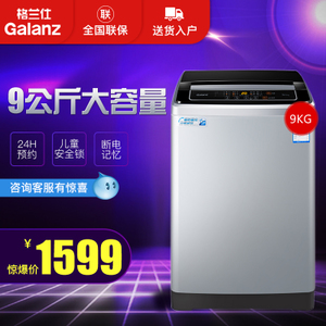 Galanz/格兰仕 XQB90-L3