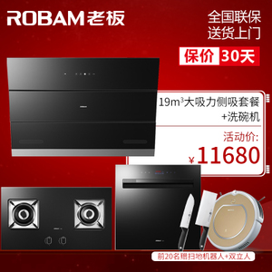 Robam/老板 27A356B0W771