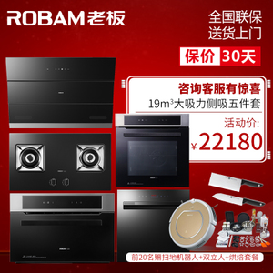 Robam/老板 27A356B0W771R070S270