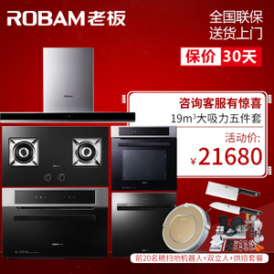 Robam/老板 65A556B0W771R070S270