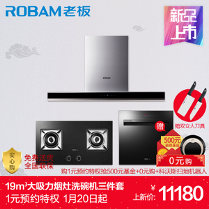 Robam/老板 65A556B0W771