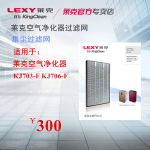 LEXY/莱克 KJ703-706-F