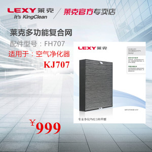 LEXY/莱克 KJ707