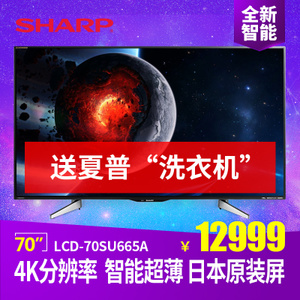 Sharp/夏普 LCD-70SU665...