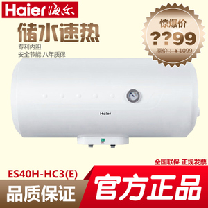 Haier/海尔 ES40H-HC3-...