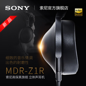 Sony/索尼 MDR-Z1R