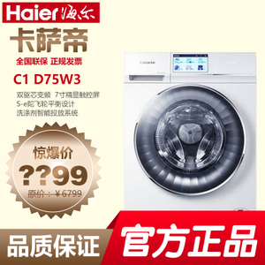 Haier/海尔 C1-D75W3