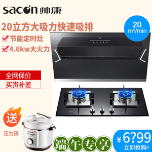 Sacon/帅康 TJ20S58B