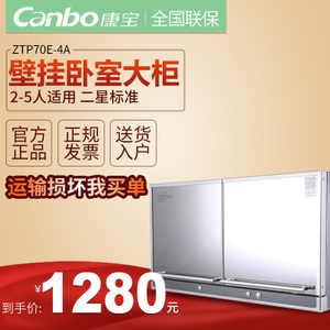 Canbo/康宝 ZTP70E-4A