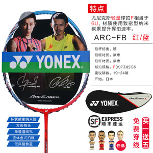 YONEX/尤尼克斯 ARC-FBCH-6U6