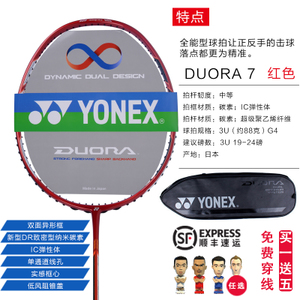 YONEX/尤尼克斯 DUO7CH-3U4