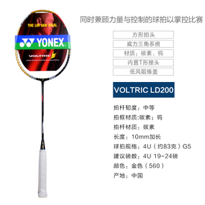 YONEX/尤尼克斯 VOLTRIC-LD200-4UG5