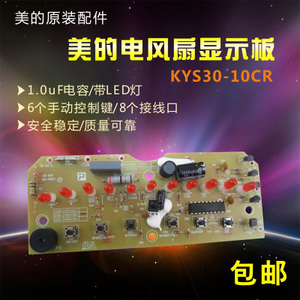 Midea/美的 KYS30-10CR01