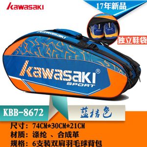 川崎 KBB-8672