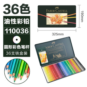 FABER－CASTELL/辉柏嘉 110036