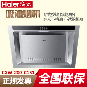Haier/海尔 CXW-200-C151