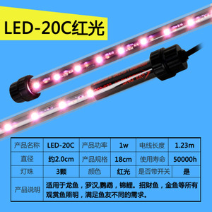 LED-20C