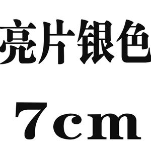 思蝶莉 2015115-7cm