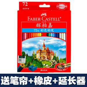 FABER－CASTELL/辉柏嘉 7272