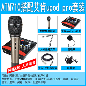 Audio Technica/铁三角 Upod