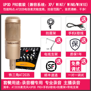 Audio Technica/铁三角 Upod