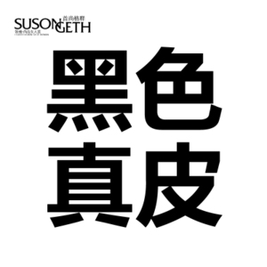 SUSONGETH/首尚格释 PD-012-013