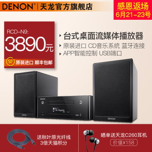 Denon/天龙 RCD-N9