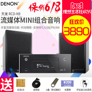 Denon/天龙 RCD-N9