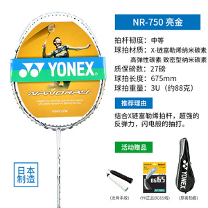YONEX/尤尼克斯 NR750CH