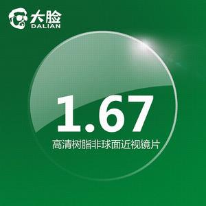 大脸 1.67