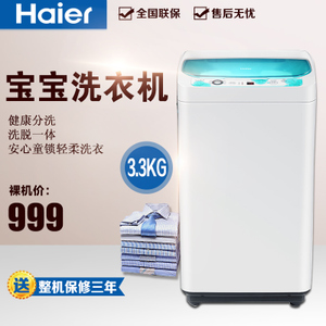 Haier/海尔 EBM3365W