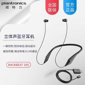 Plantronics/缤特力 BackBeat-105