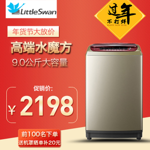 Littleswan/小天鹅 TB90-5388CLK