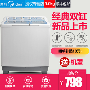 Midea/美的 MP90-S868