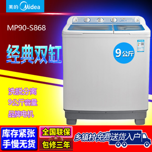 Midea/美的 MP90-S868