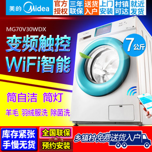 Midea/美的 MG70V30WDX