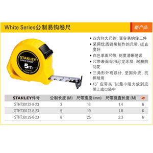 STANLEY/史丹利 STHT30122-8-23-WHITE