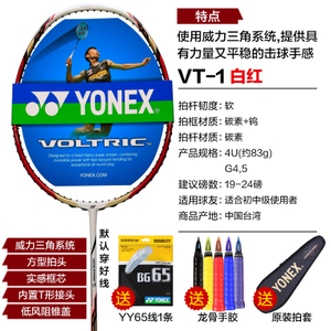 YONEX/尤尼克斯 ARC-1TOUR-VT-1