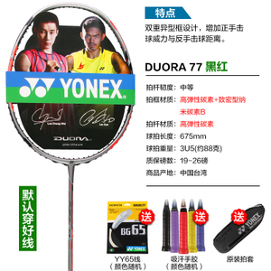 YONEX/尤尼克斯 duora77-3U5