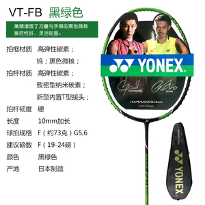 YONEX/尤尼克斯 VT-FBYX