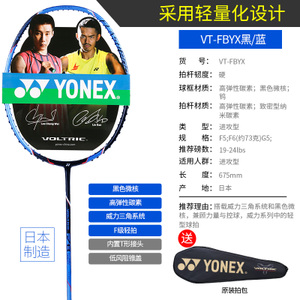 YONEX/尤尼克斯 VT-FBYX