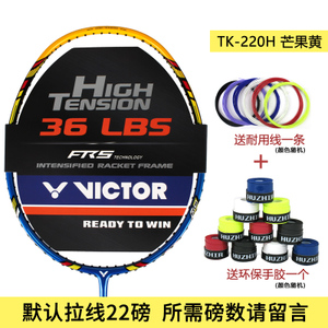 VICTOR/威克多 TK-220H