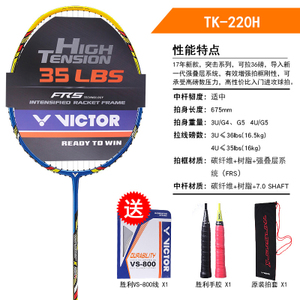 VICTOR/威克多 TK-220H