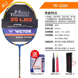 VICTOR/威克多 TK-220H