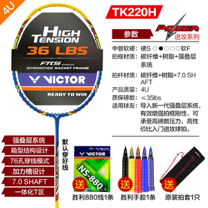 VICTOR/威克多 TK-220H