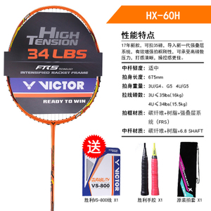 VICTOR/威克多 HX-60H