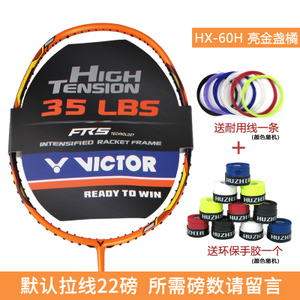 VICTOR/威克多 HX-60H