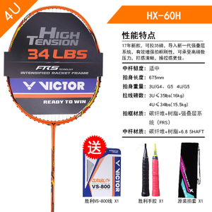 VICTOR/威克多 HX-60H