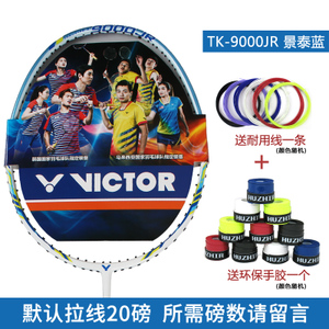 VICTOR/威克多 TK-9000JR